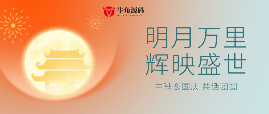 图怪兽_中秋遇上国庆节日祝福公众号封面.png