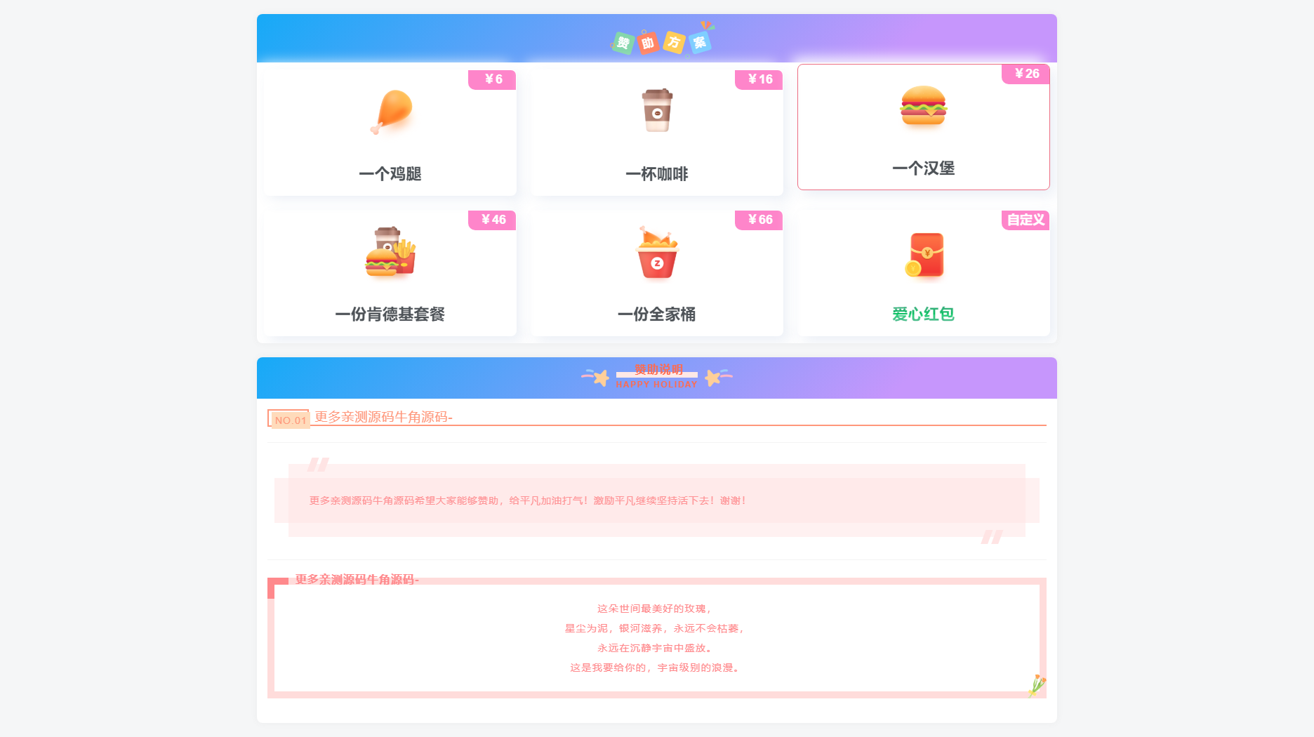 赞助平凡-感谢各位的大力支持-更多亲测源码牛角源码.png