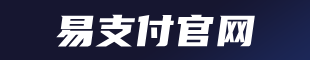 易支付