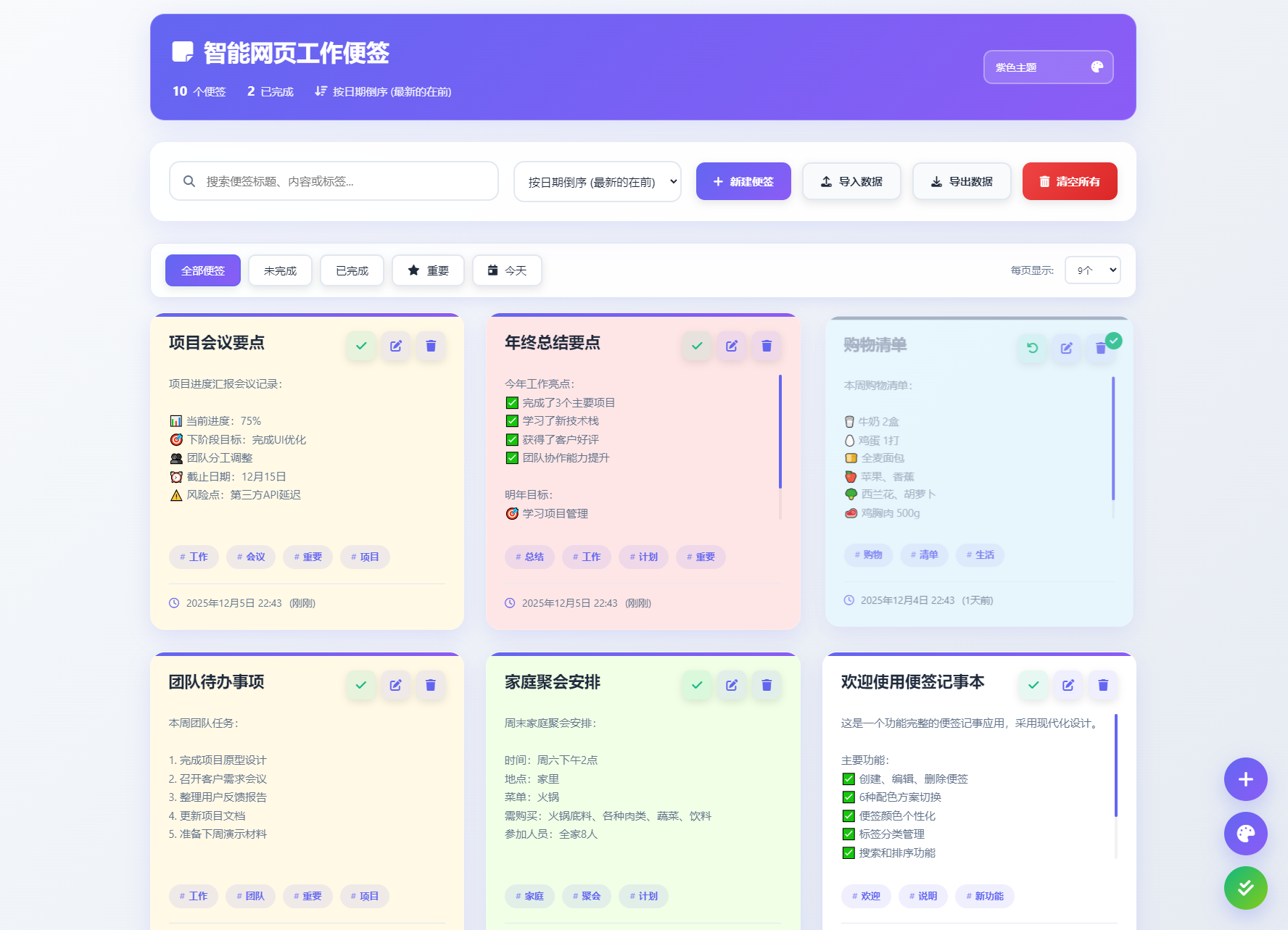 智能网页工作便签备忘录HTML源码1