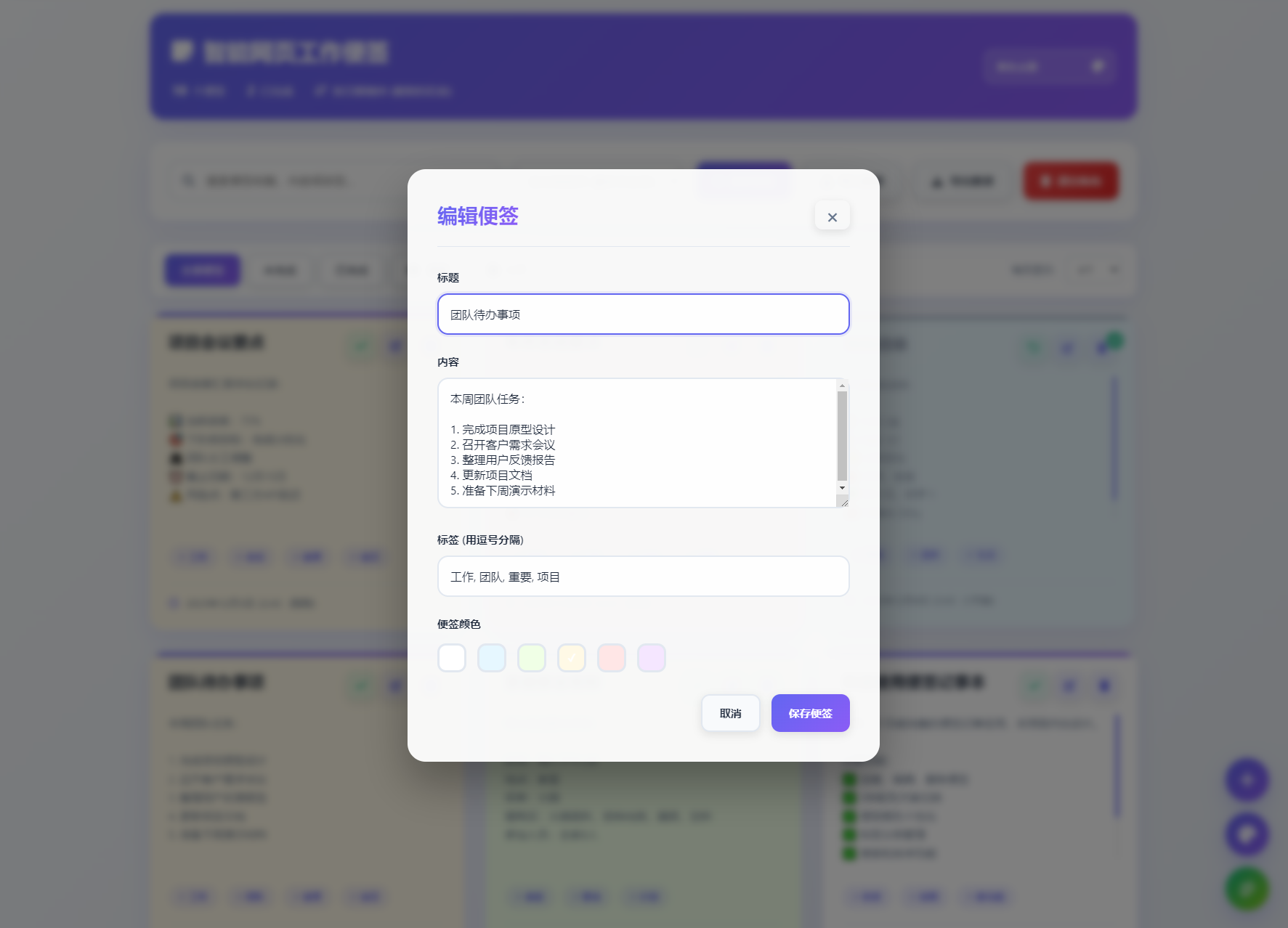 智能网页工作便签备忘录HTML源码2