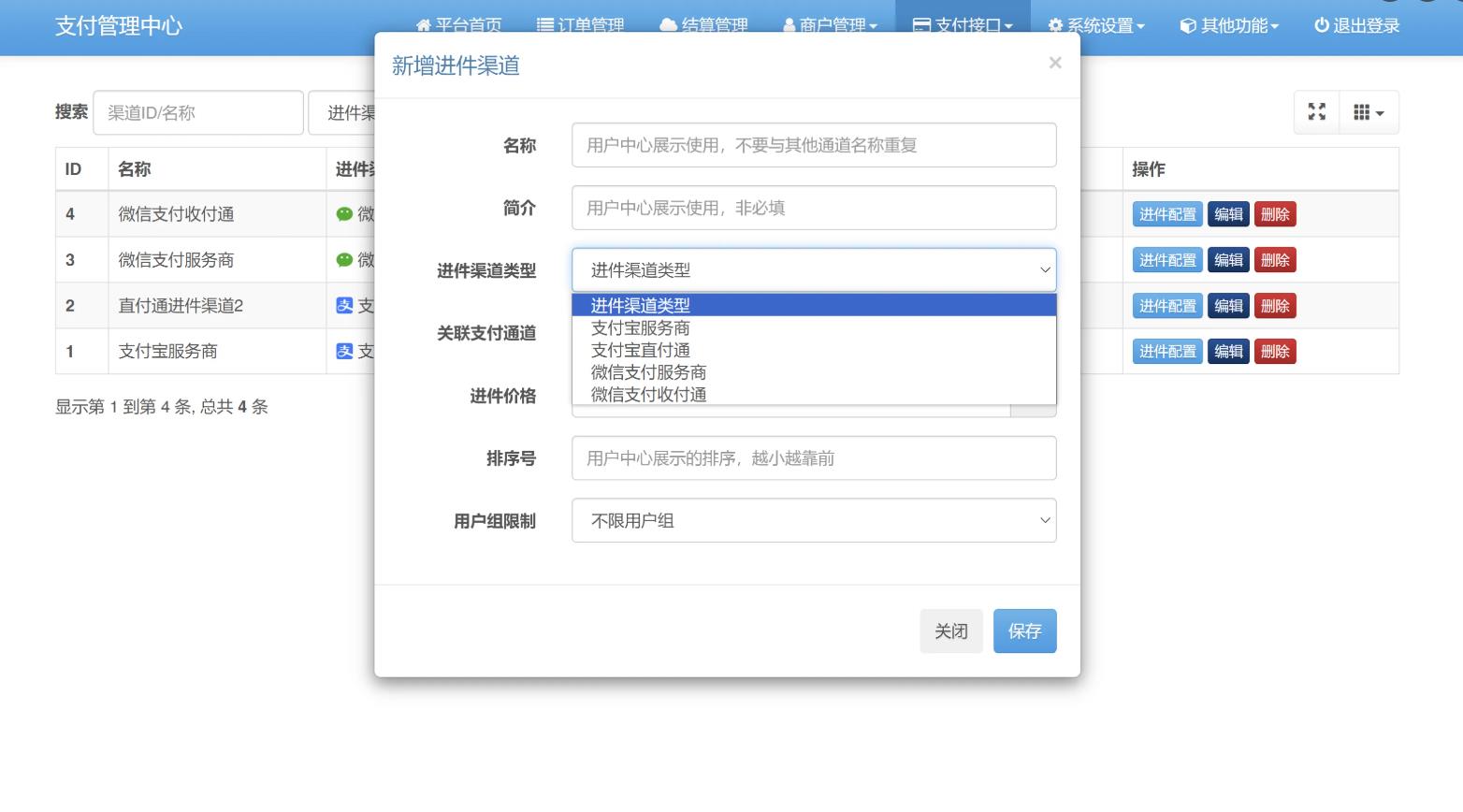 彩虹易支付商户进件插件1