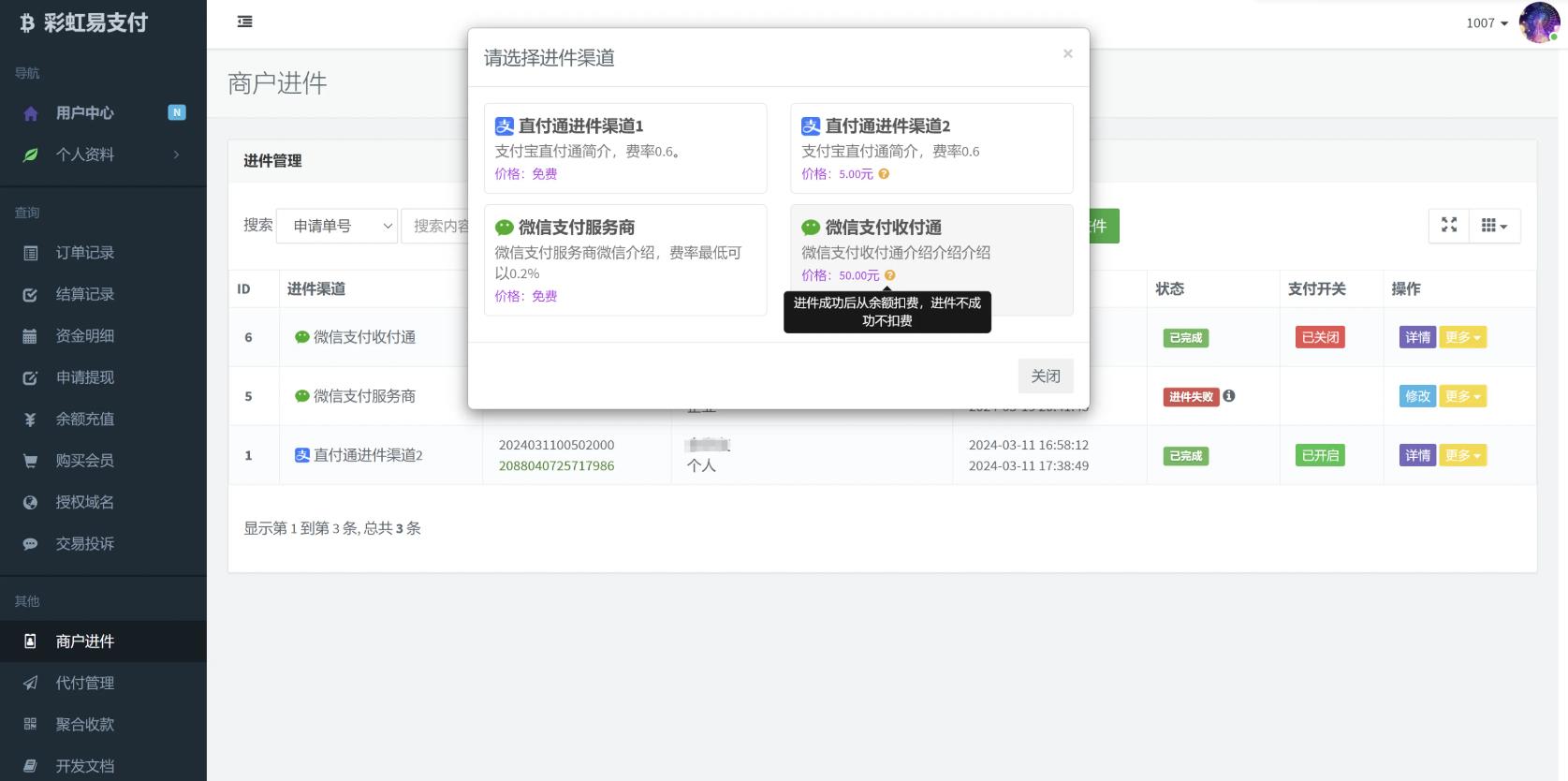 彩虹易支付商户进件插件3