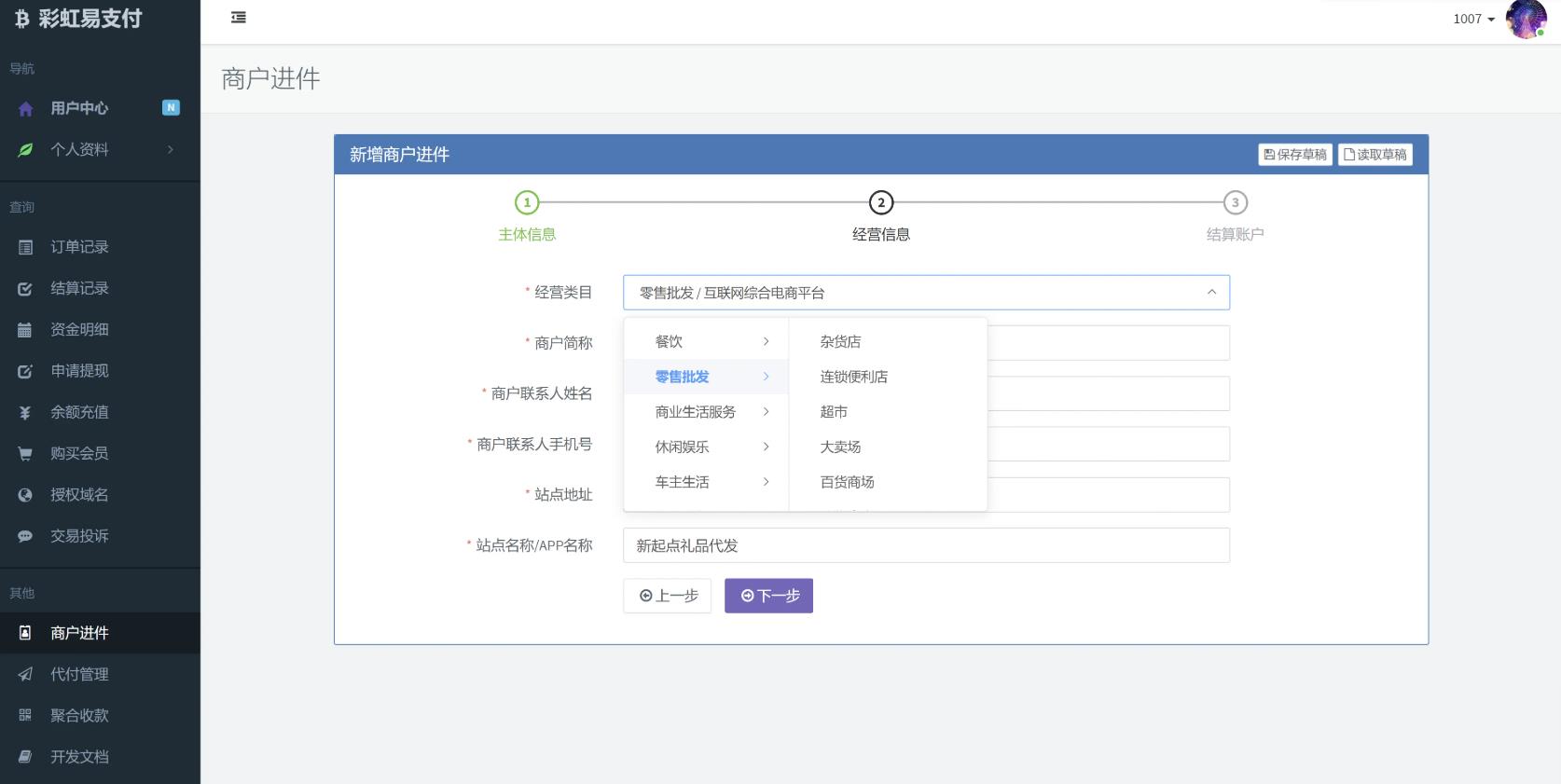 彩虹易支付商户进件插件5