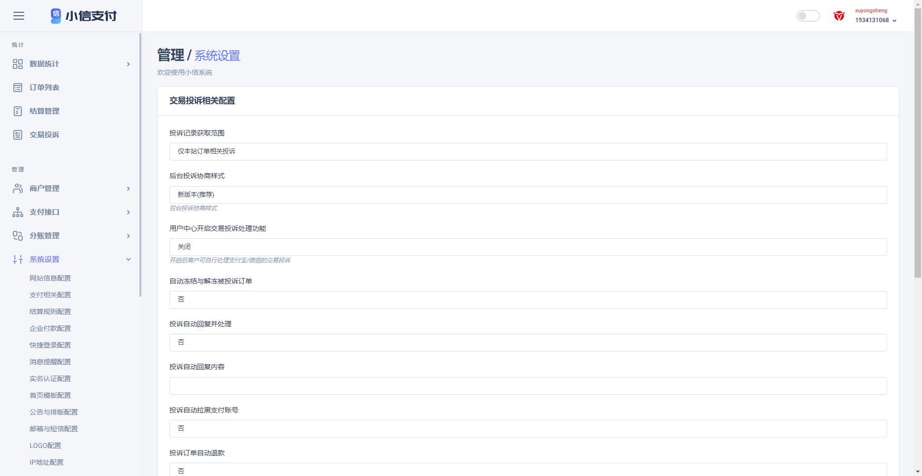 【牛角网二开】彩虹易支付前后端模板5.0含整站源码6