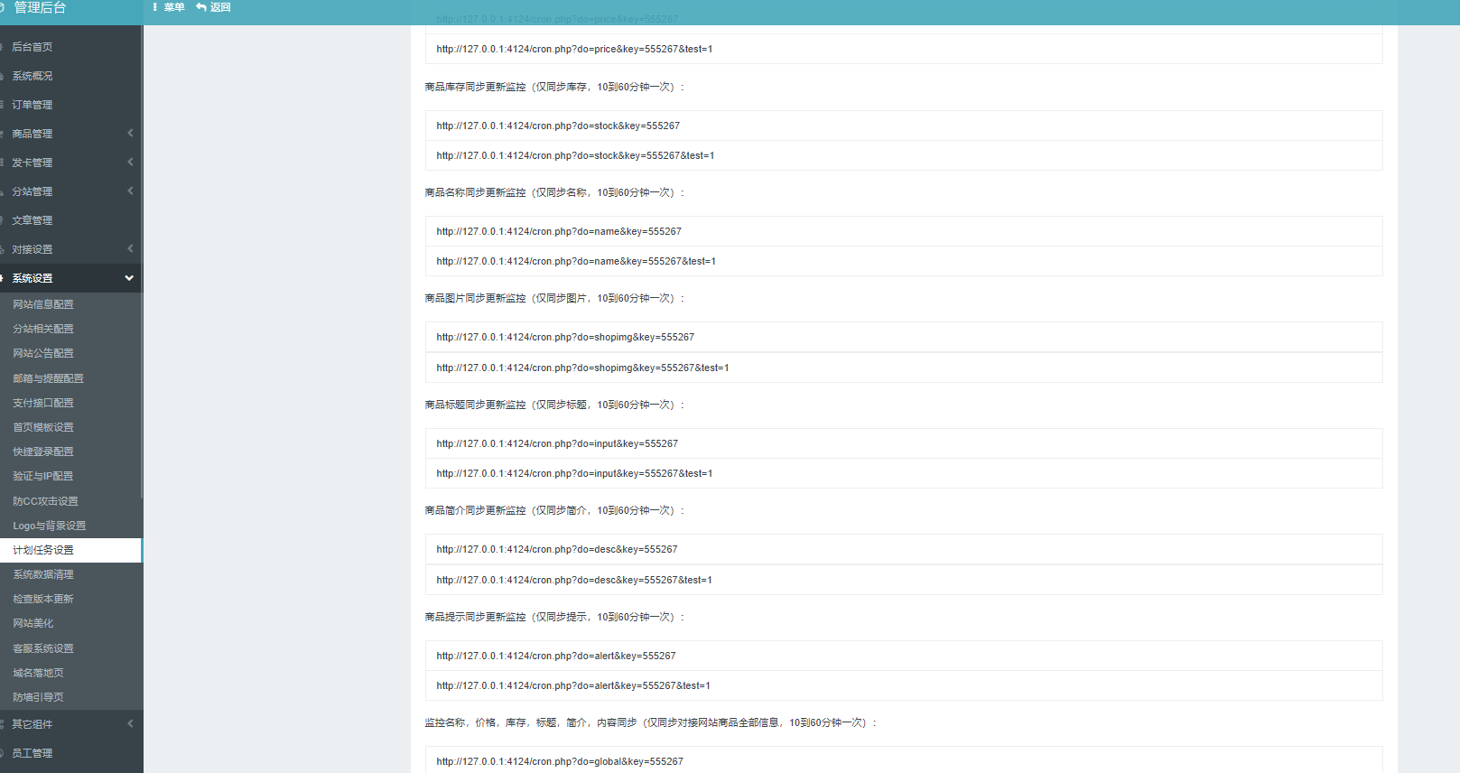 2 彩虹云商城系统商品信息同步更新源码2