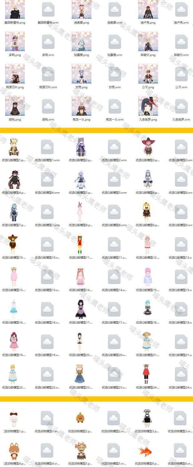 3d虚拟主播vrm文件抖音快手直播伴侣虚拟人B站虎牙直播卡通人文件2