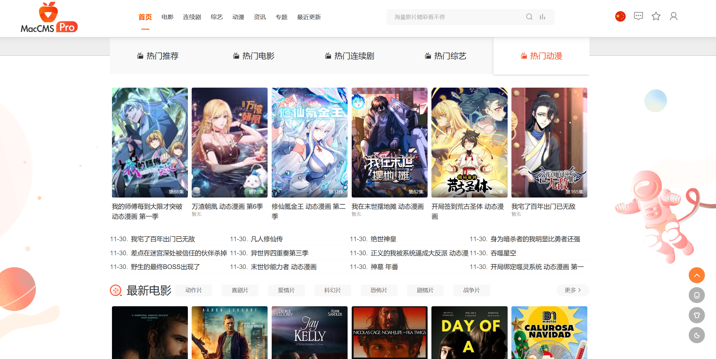 MacCMSPro视频影视系统源码 含9套模板1