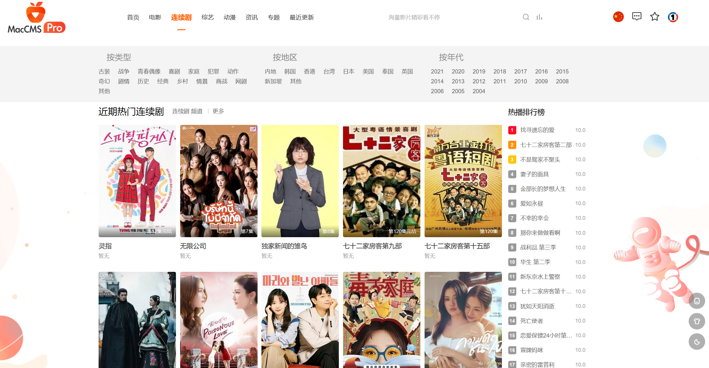 MacCMSPro视频影视系统源码 含9套模板2