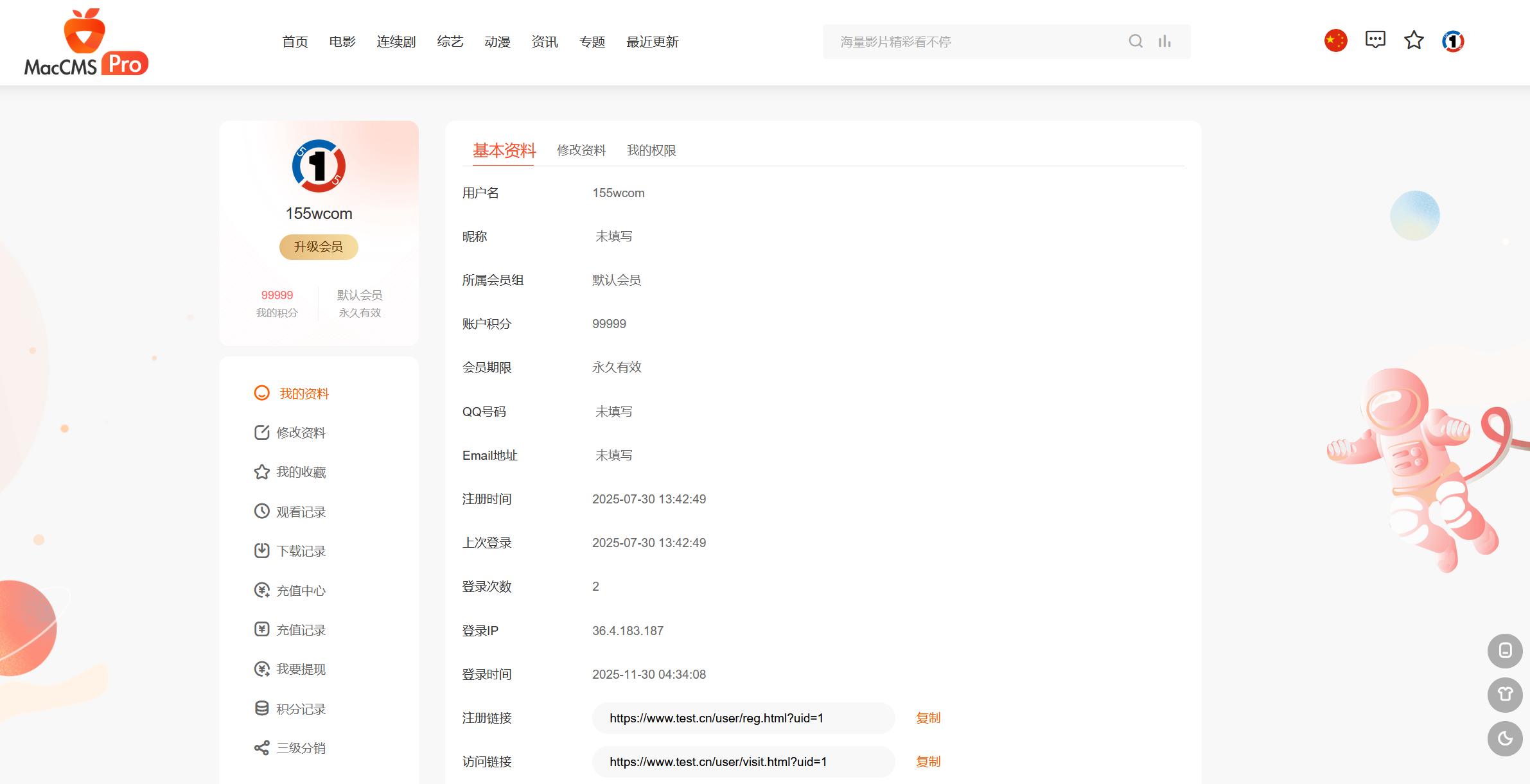 MacCMSPro视频影视系统源码 含9套模板3