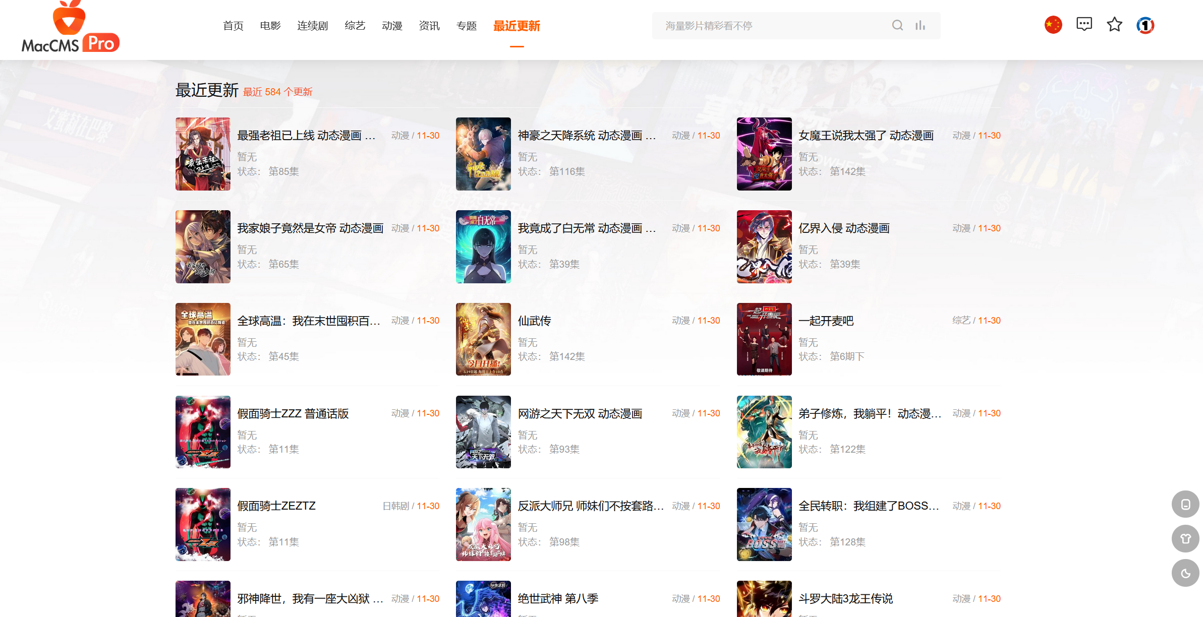 MacCMSPro视频影视系统源码 含9套模板4