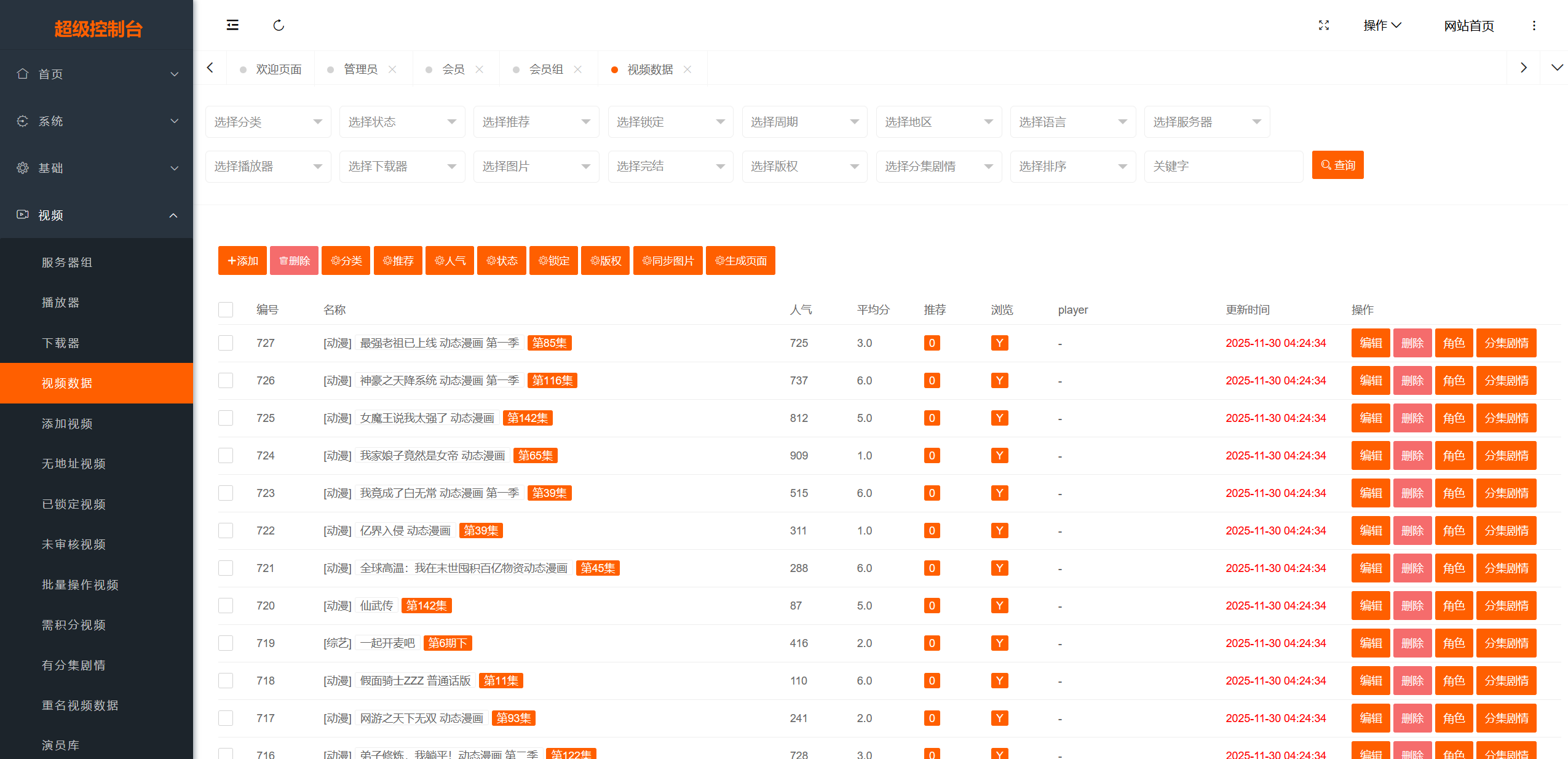 MacCMSPro视频影视系统源码 含9套模板5
