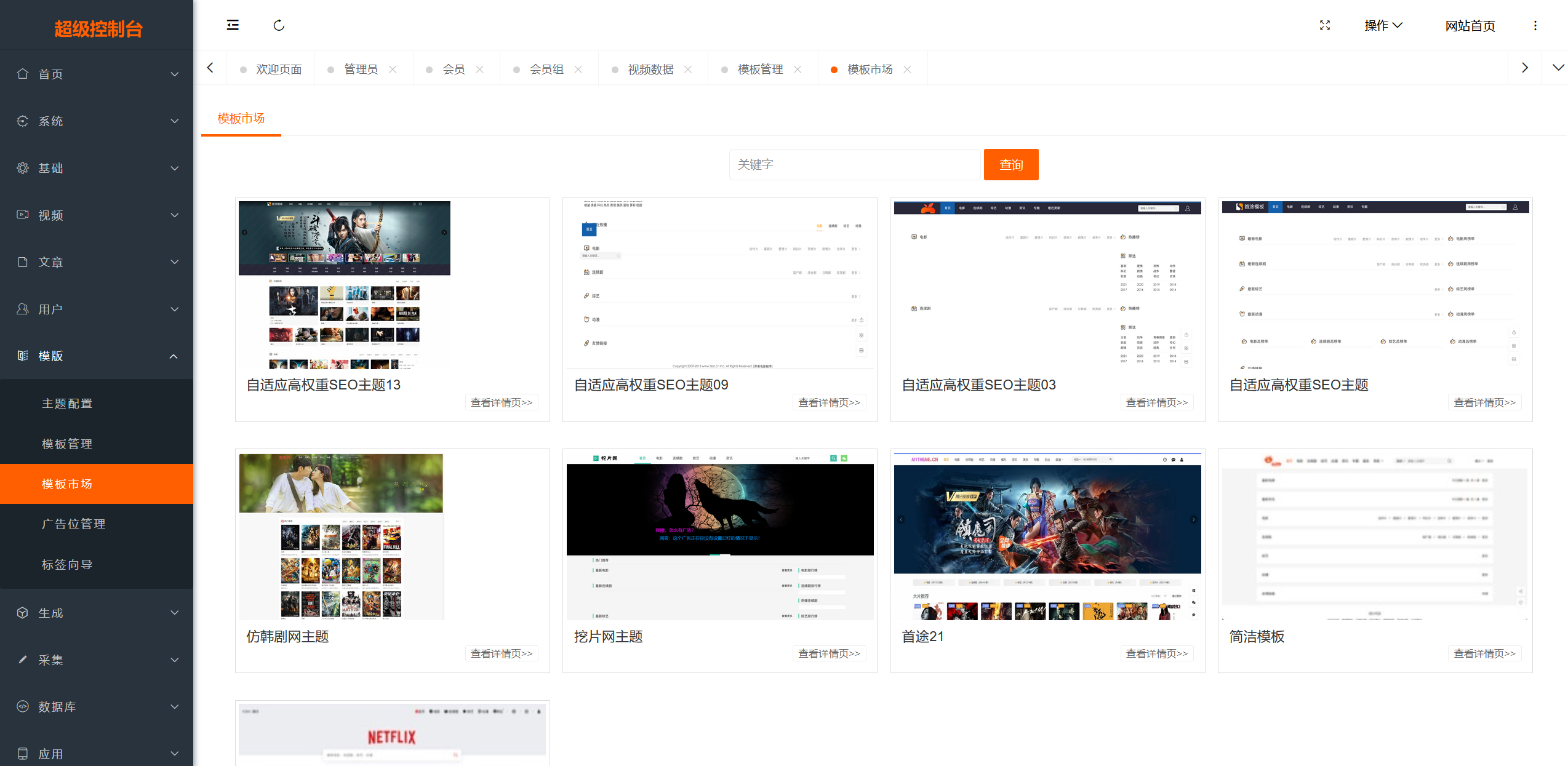 MacCMSPro视频影视系统源码 含9套模板6