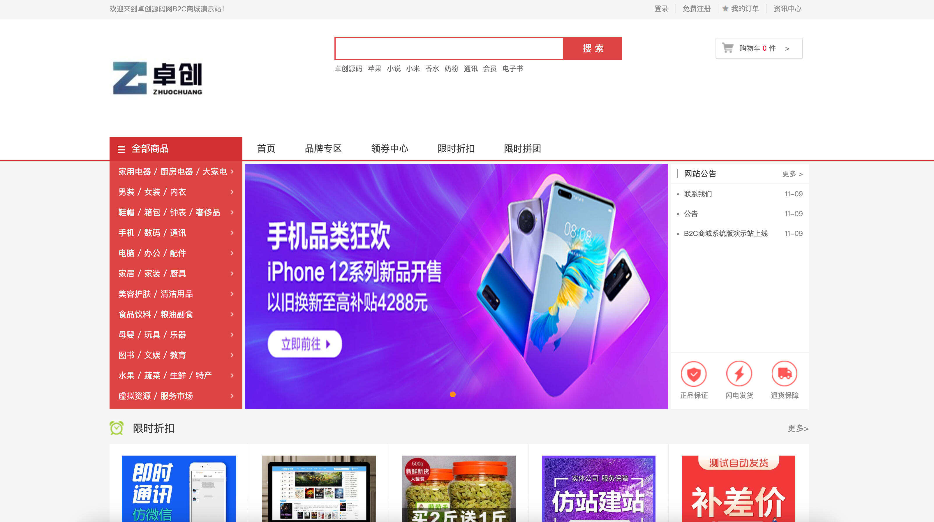 最新购物商城系统源码 团购/折扣/秒杀 B2C商城1