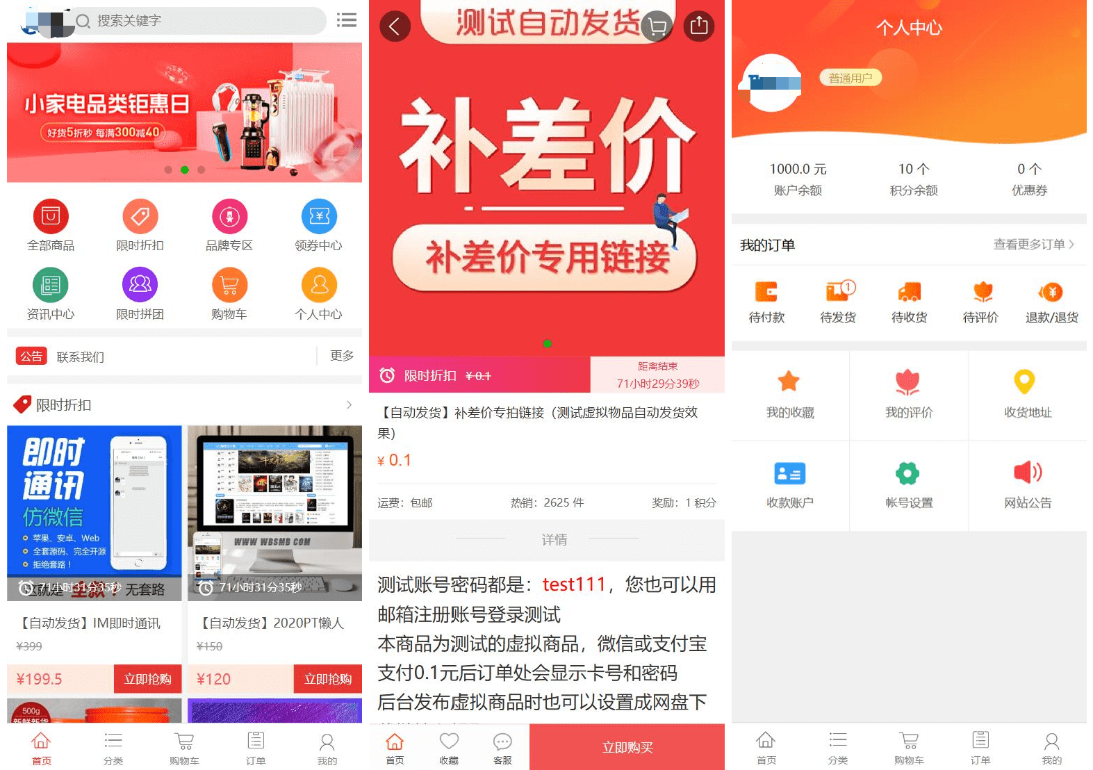 最新购物商城系统源码 团购/折扣/秒杀 B2C商城2