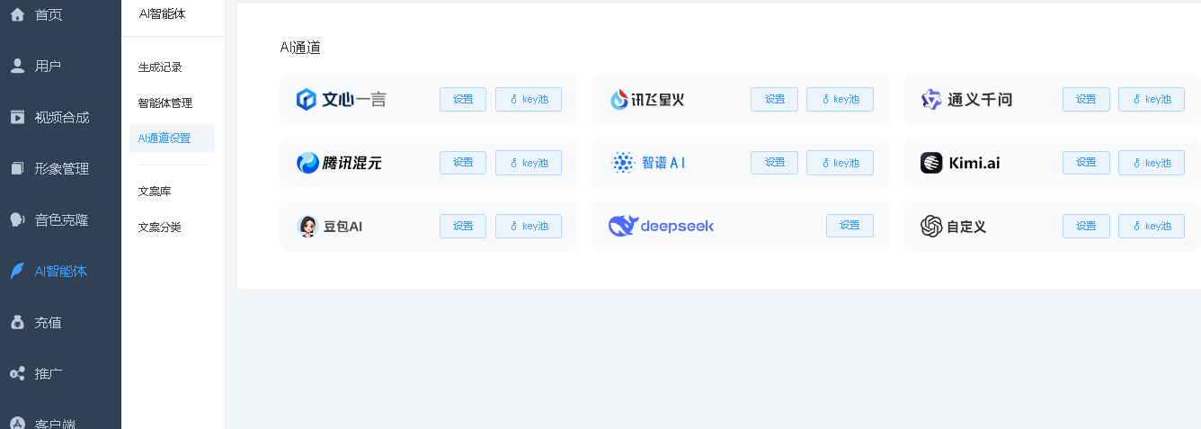 AI数字人分身系统 v1.4.0独立版 小程序端+H5端+WEB端+使用文档（含uniapp开源端）6