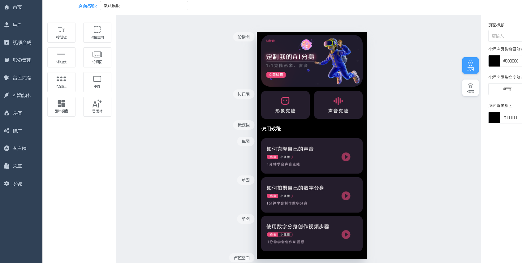 AI数字人分身系统 v1.4.0独立版 小程序端+H5端+WEB端+使用文档（含uniapp开源端）9