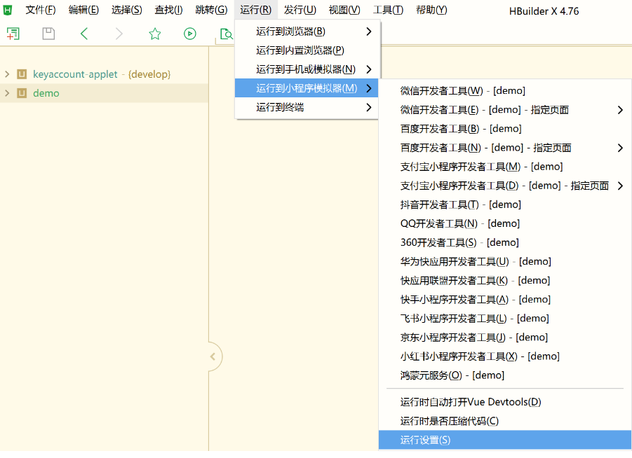 HBuilderX打包uniapp微信小程序教程（开源前端如何编译打包小程序）5