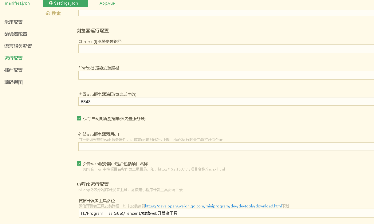 HBuilderX打包uniapp微信小程序教程（开源前端如何编译打包小程序）6