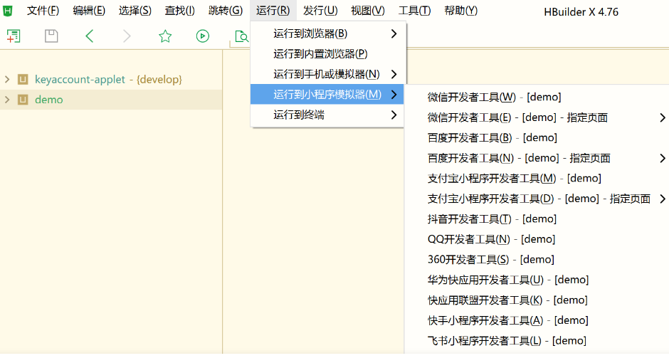 HBuilderX打包uniapp微信小程序教程（开源前端如何编译打包小程序）7