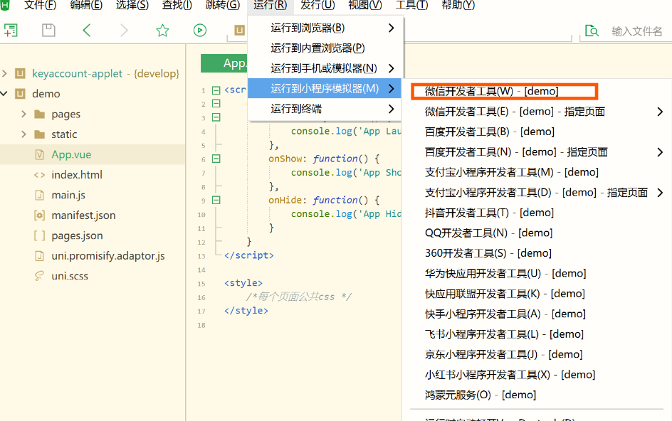 HBuilderX打包uniapp微信小程序教程（开源前端如何编译打包小程序）10