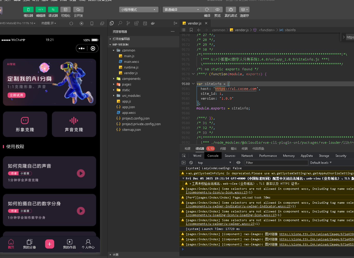 HBuilderX打包uniapp微信小程序教程（开源前端如何编译打包小程序）11