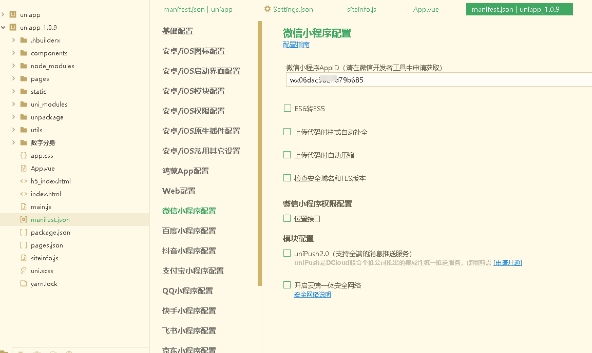 HBuilderX打包uniapp微信小程序教程（开源前端如何编译打包小程序）13