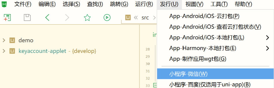 HBuilderX打包uniapp微信小程序教程（开源前端如何编译打包小程序）16