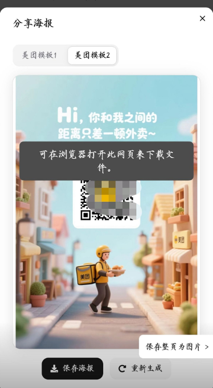 【全网独家】美团代付十五合一带海报源码+附搭建教程2