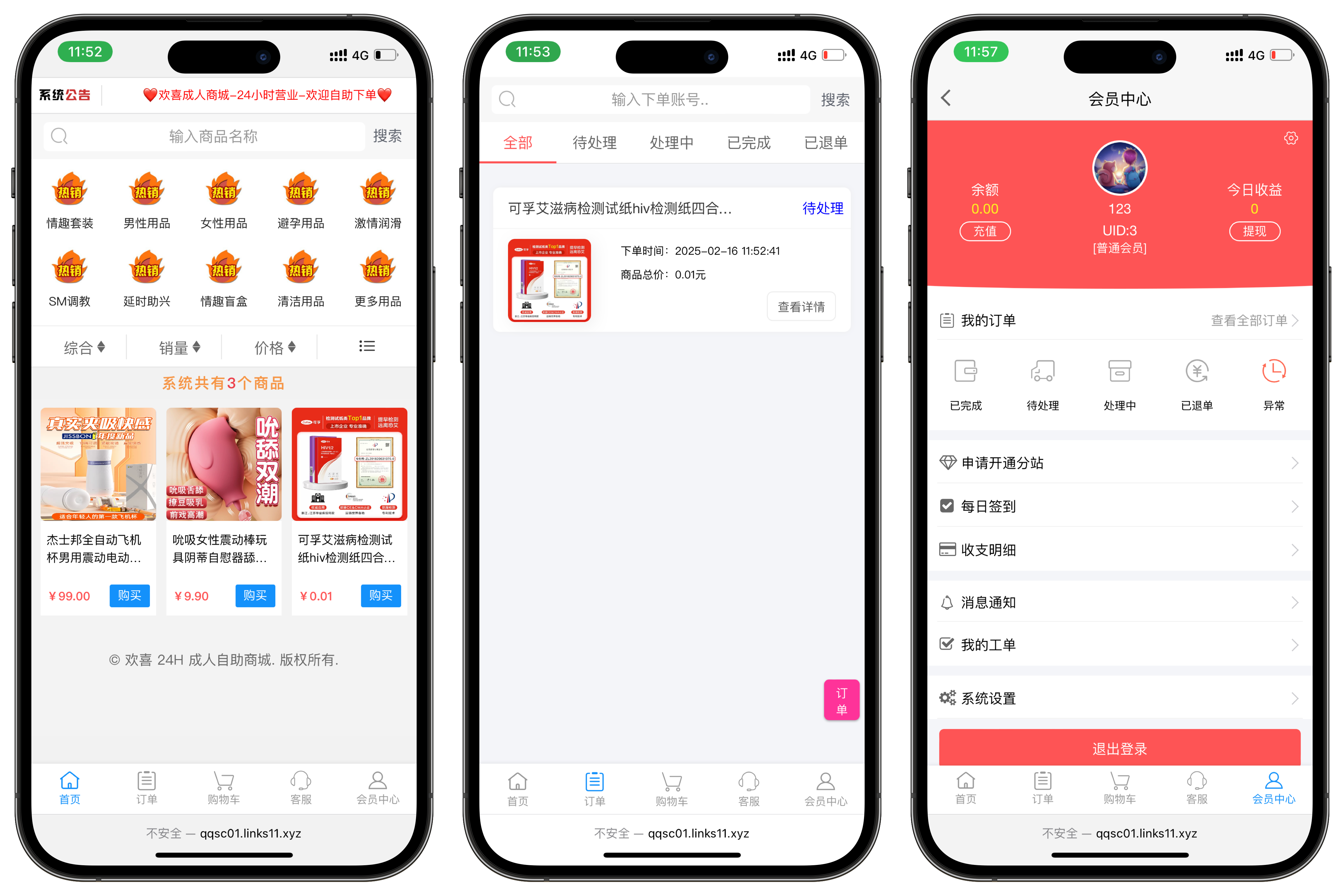 最新版成人情趣商城系统源码1