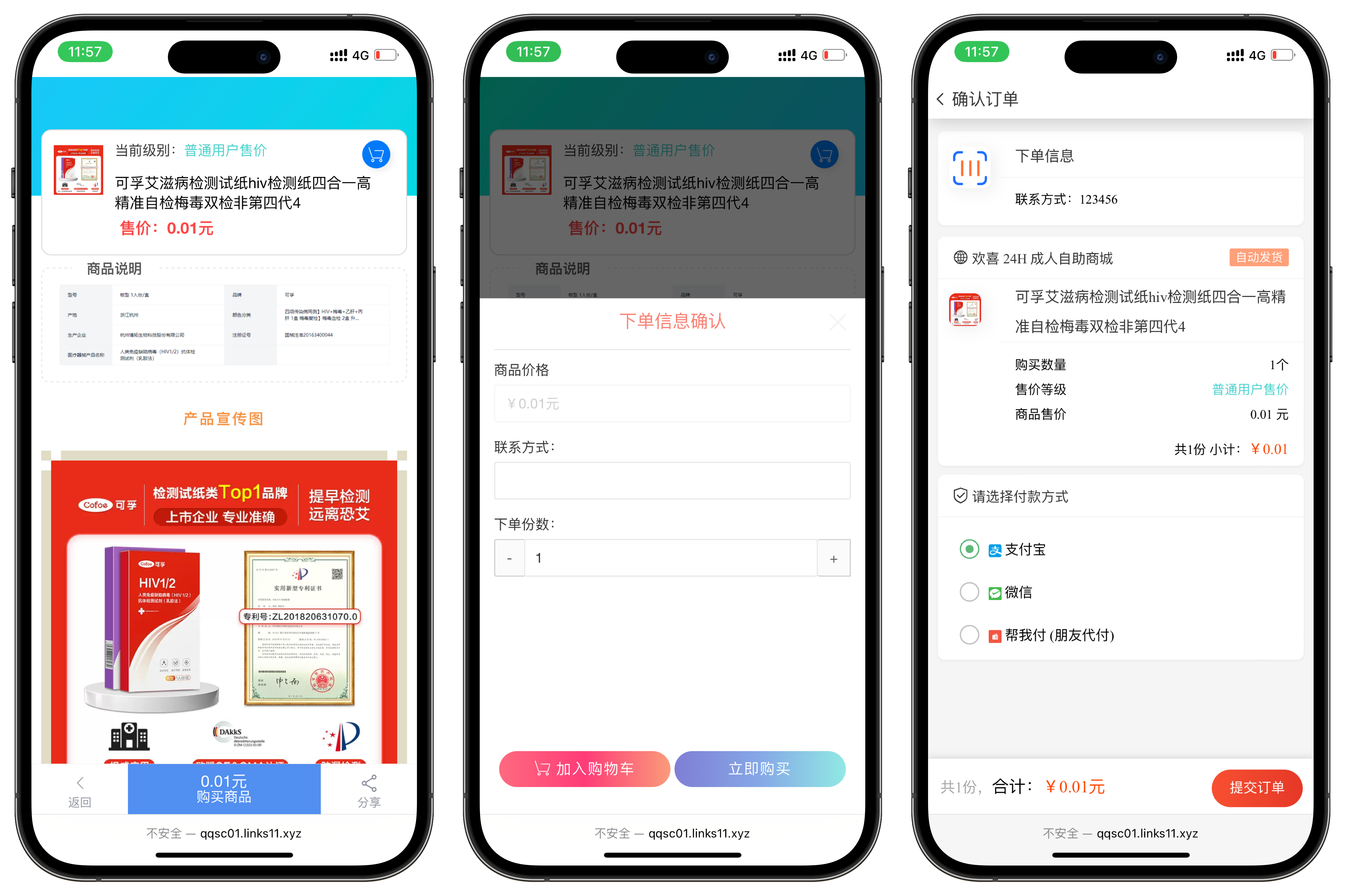 最新版成人情趣商城系统源码2