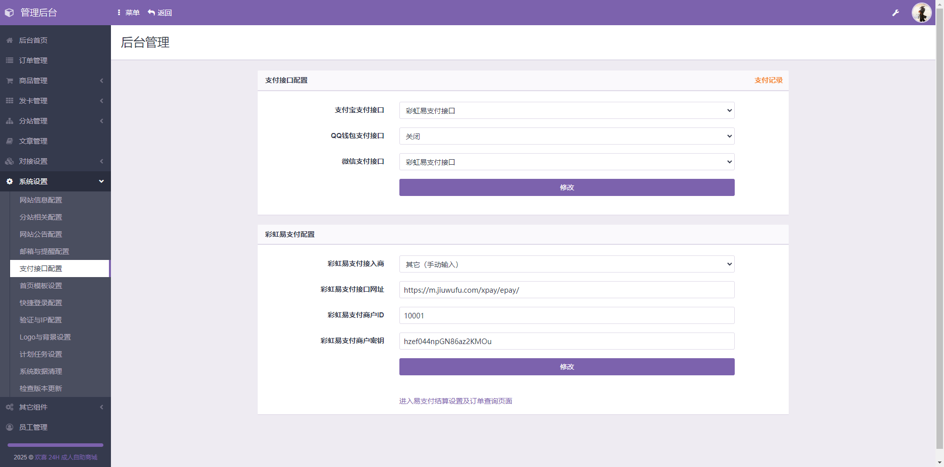 最新版成人情趣商城系统源码4