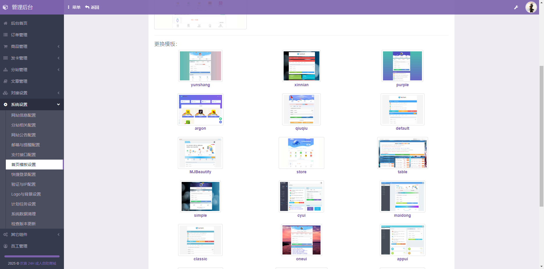 最新版成人情趣商城系统源码6